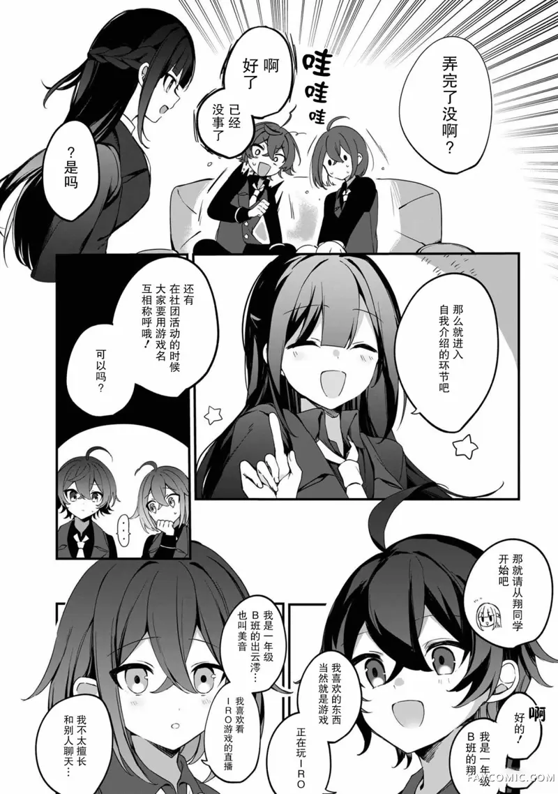 在毛茸茸的欢乐无人岛悠闲享受开拓生活第01話P37