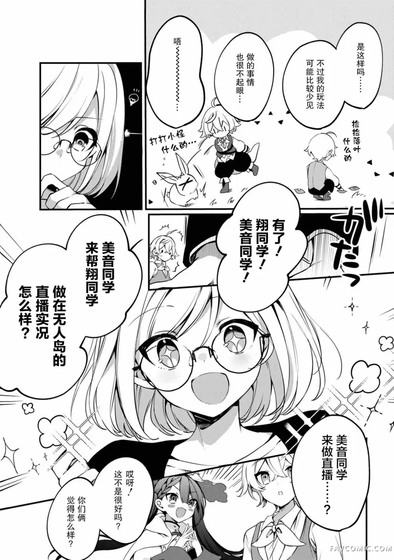 在毛茸茸的欢乐无人岛悠闲享受开拓生活第01話P45