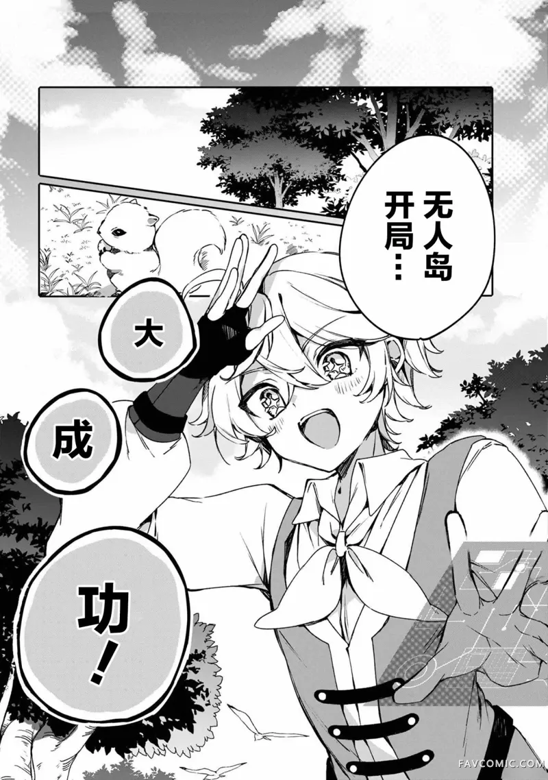 在毛茸茸的欢乐无人岛悠闲享受开拓生活第01話P6