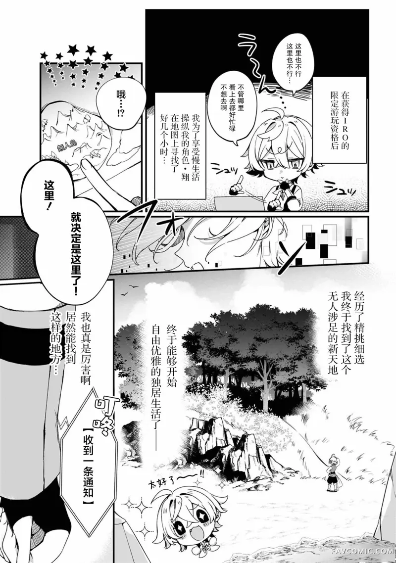 在毛茸茸的欢乐无人岛悠闲享受开拓生活第01話P7