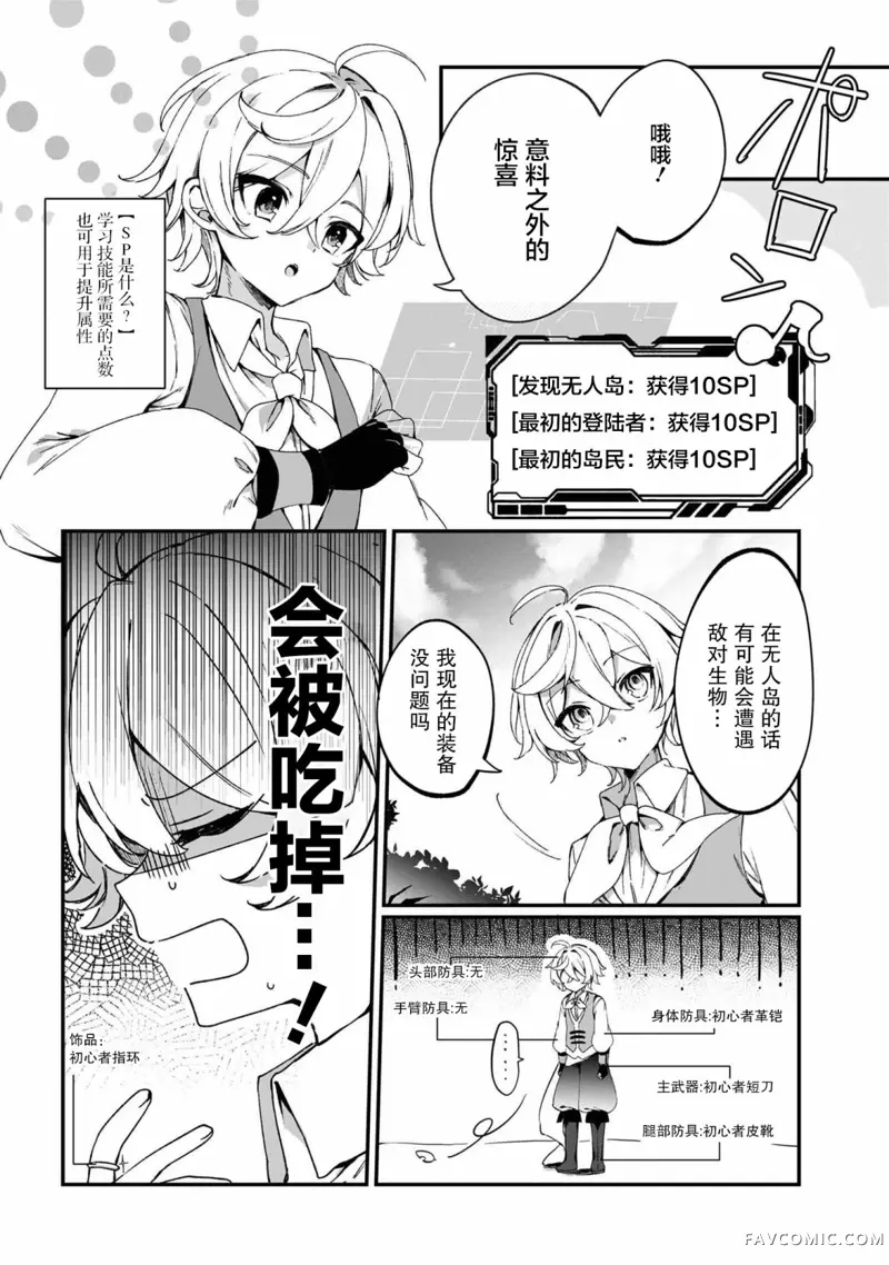 在毛茸茸的欢乐无人岛悠闲享受开拓生活第01話P8