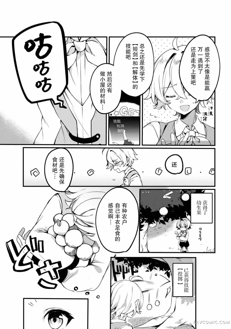 在毛茸茸的欢乐无人岛悠闲享受开拓生活第01話P9