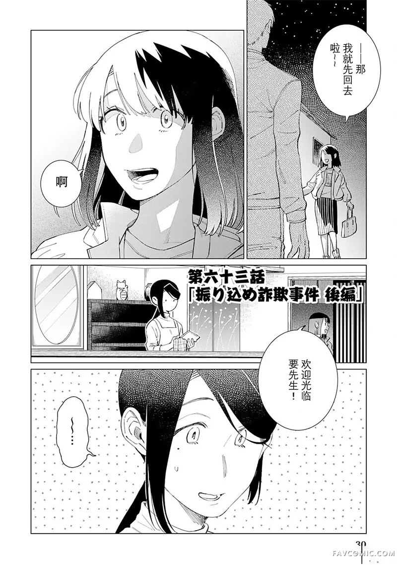 黑心居酒屋第63话P1