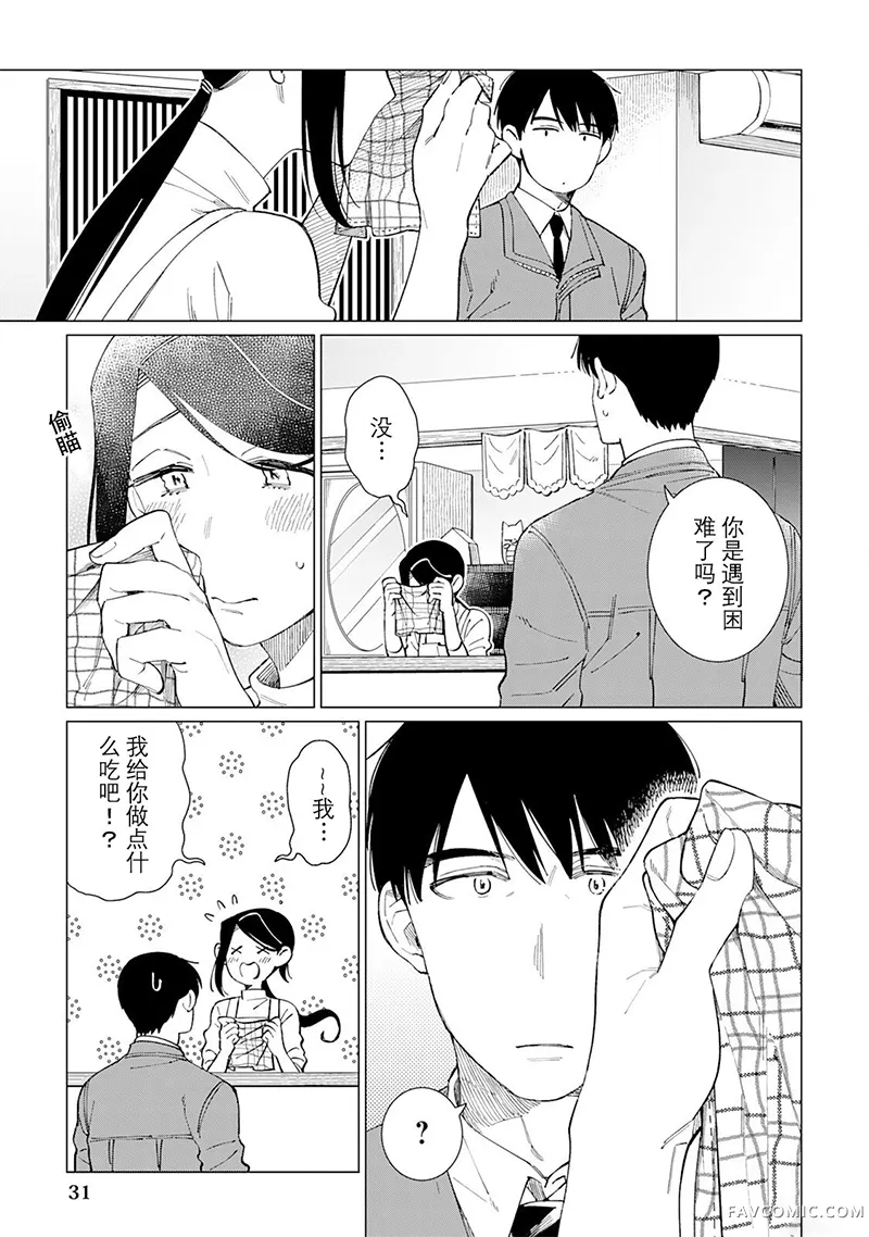 黑心居酒屋第63话P2