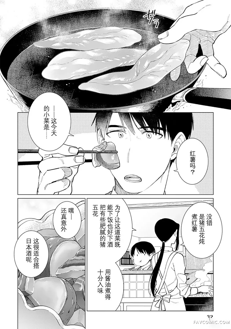 黑心居酒屋第63话P3