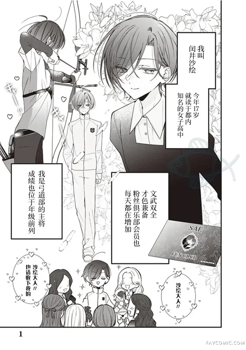 我知道了那个看上去很老实的男生一个不得了的秘密第55话P1