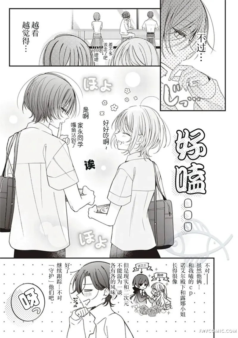 我知道了那个看上去很老实的男生一个不得了的秘密第56话P1