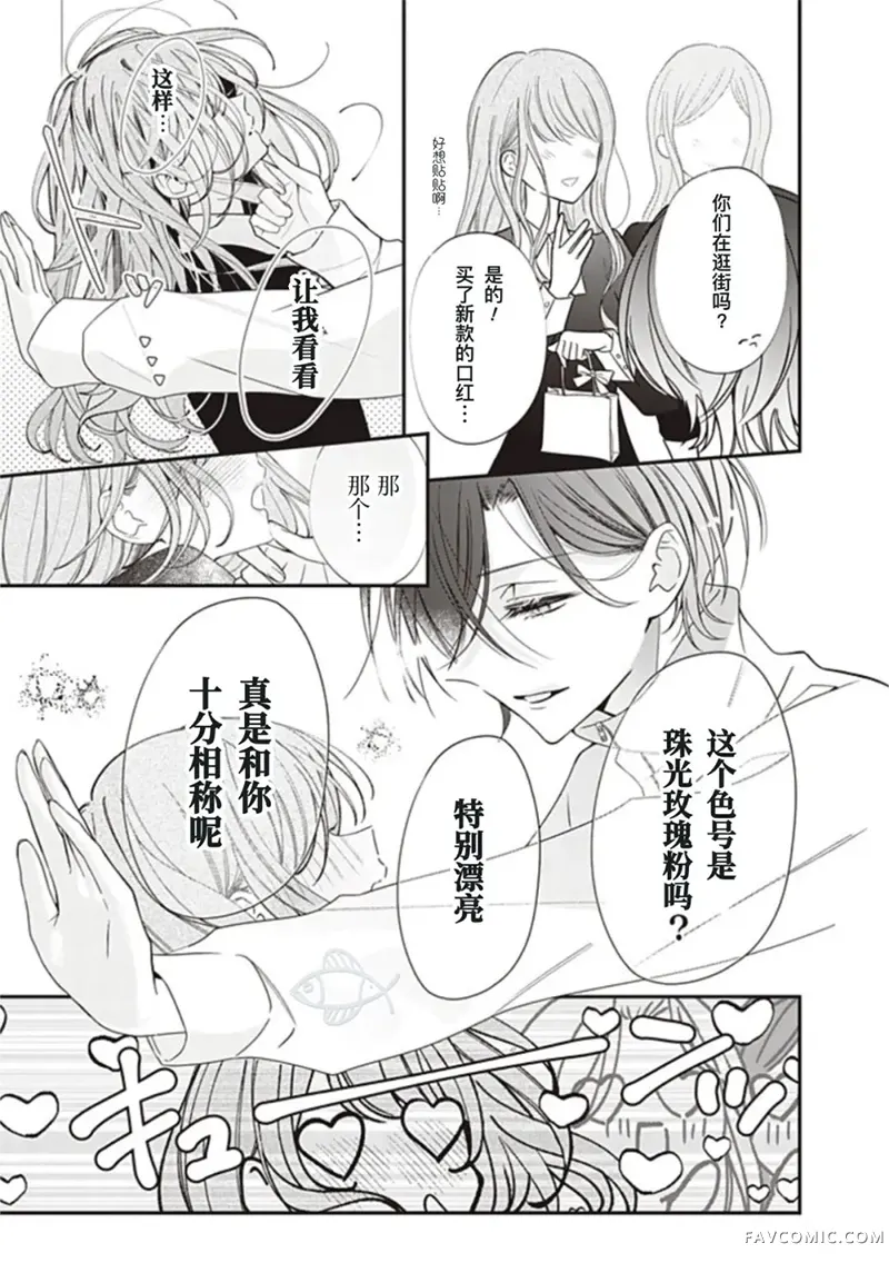 我知道了那个看上去很老实的男生一个不得了的秘密第56话P3