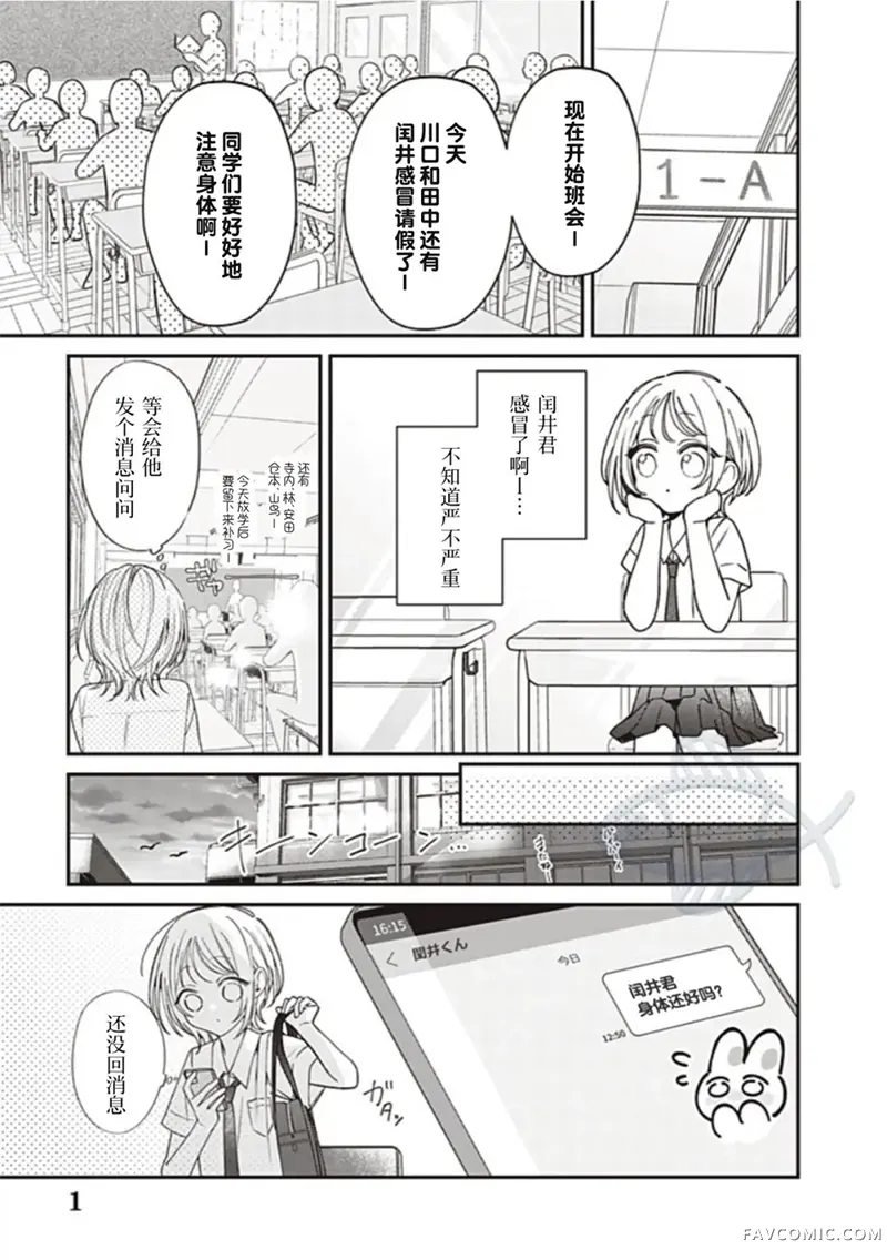 我知道了那个看上去很老实的男生一个不得了的秘密第57话P1