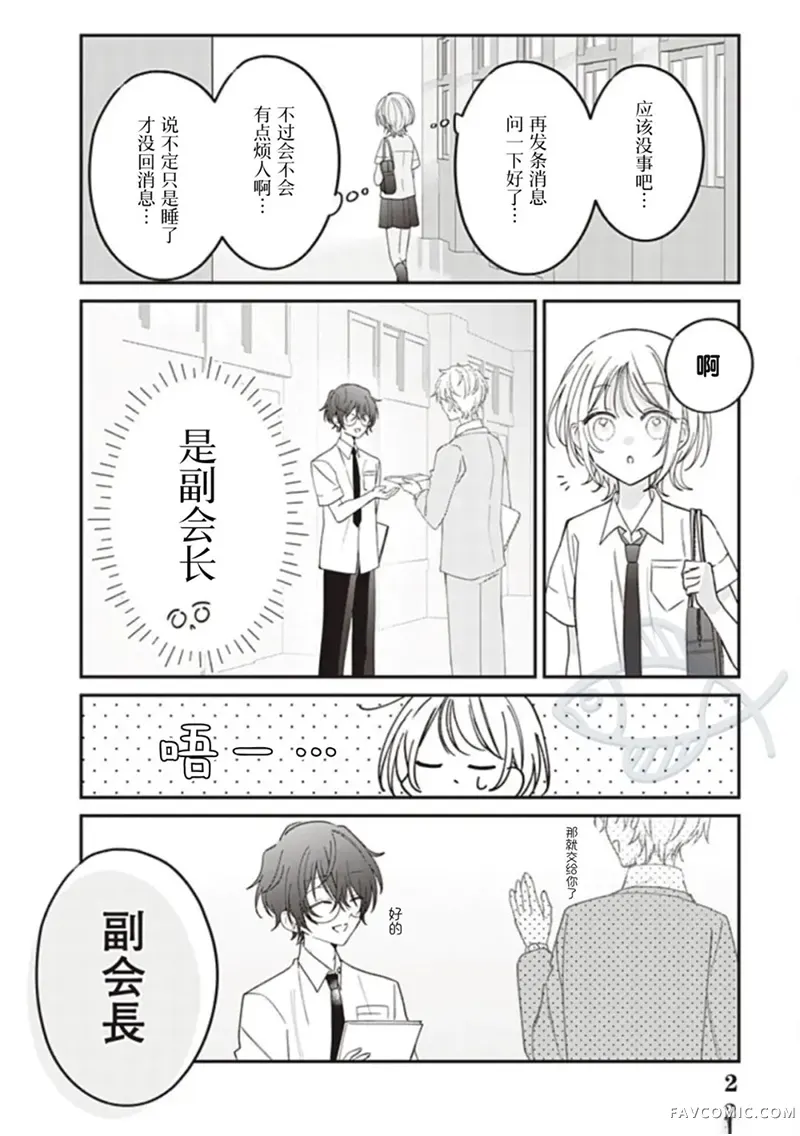 我知道了那个看上去很老实的男生一个不得了的秘密第57话P2