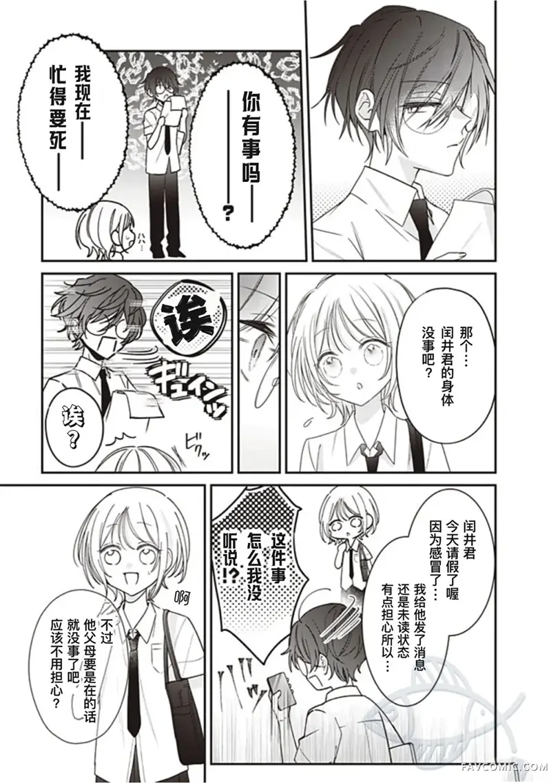 我知道了那个看上去很老实的男生一个不得了的秘密第57话P3