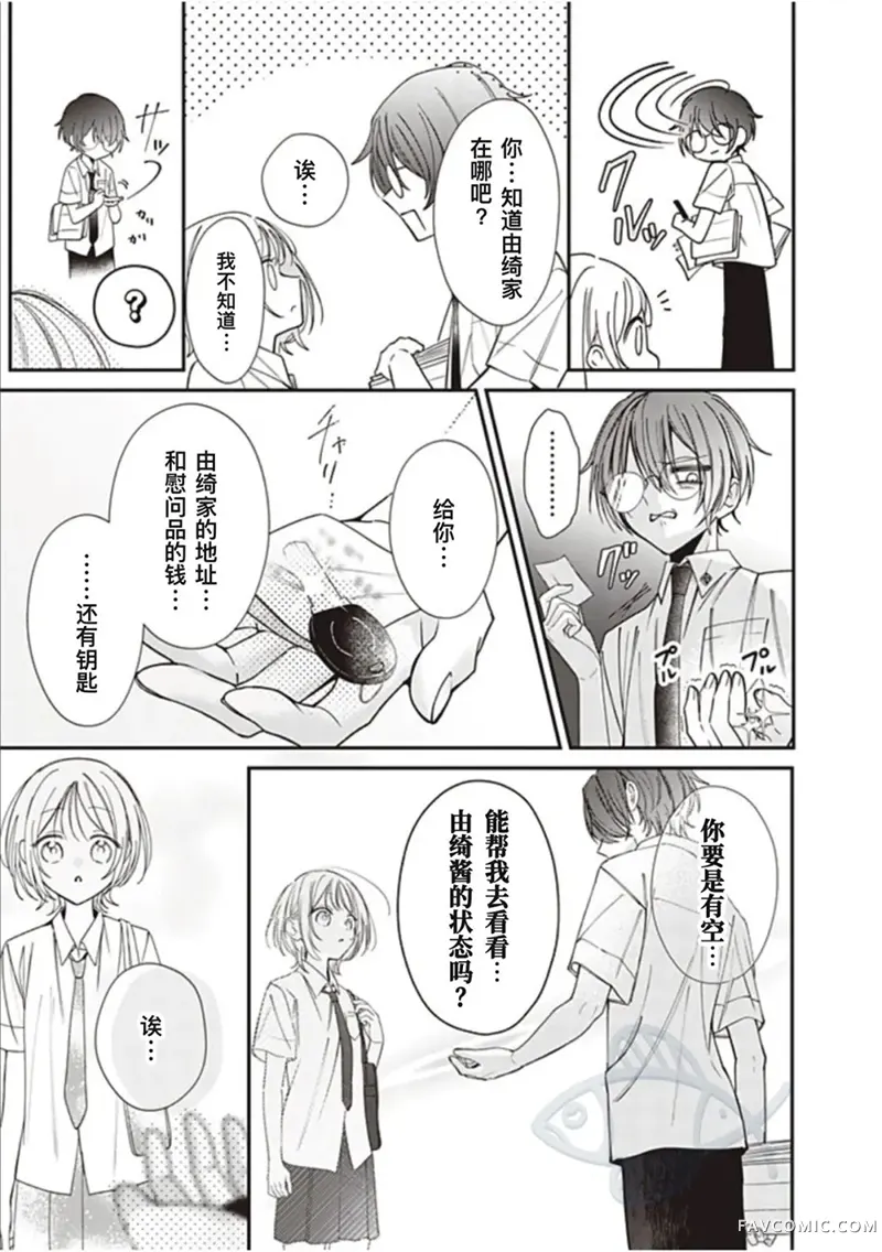 我知道了那个看上去很老实的男生一个不得了的秘密第58话P1