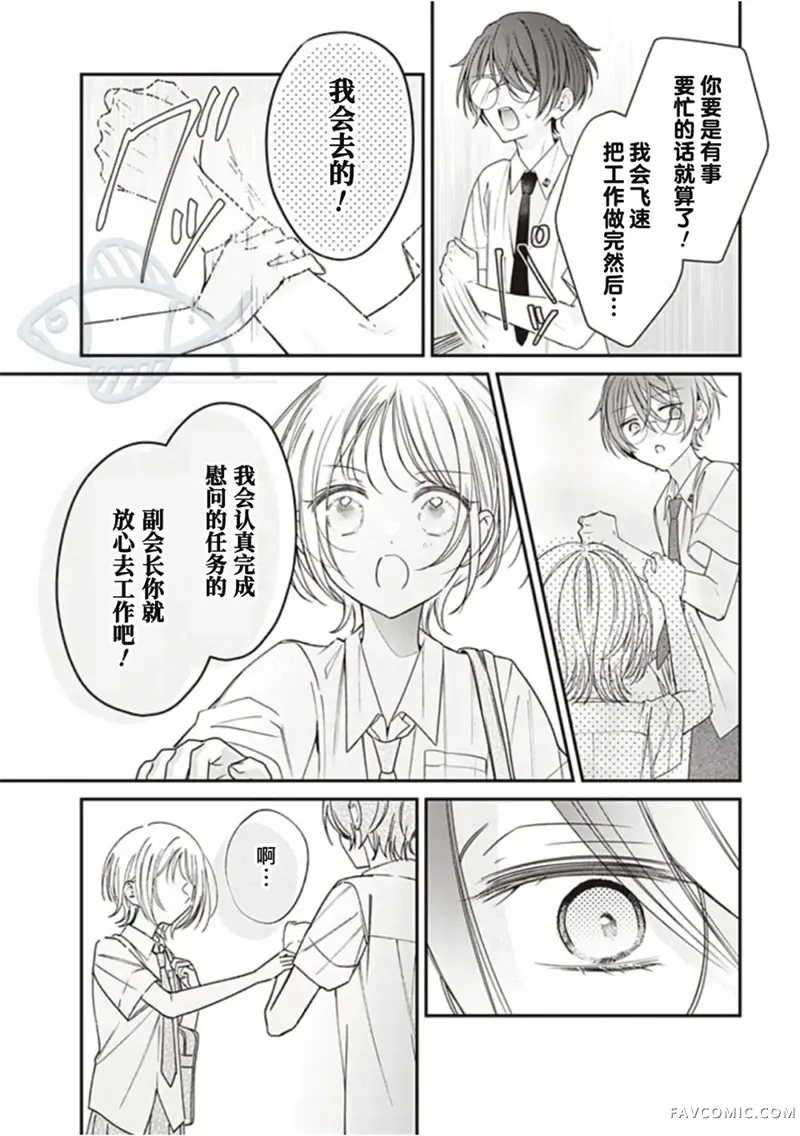 我知道了那个看上去很老实的男生一个不得了的秘密第58话P2