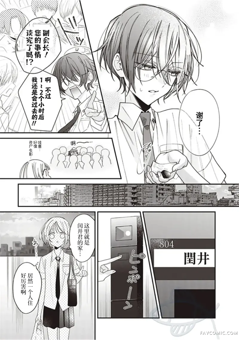 我知道了那个看上去很老实的男生一个不得了的秘密第58话P3