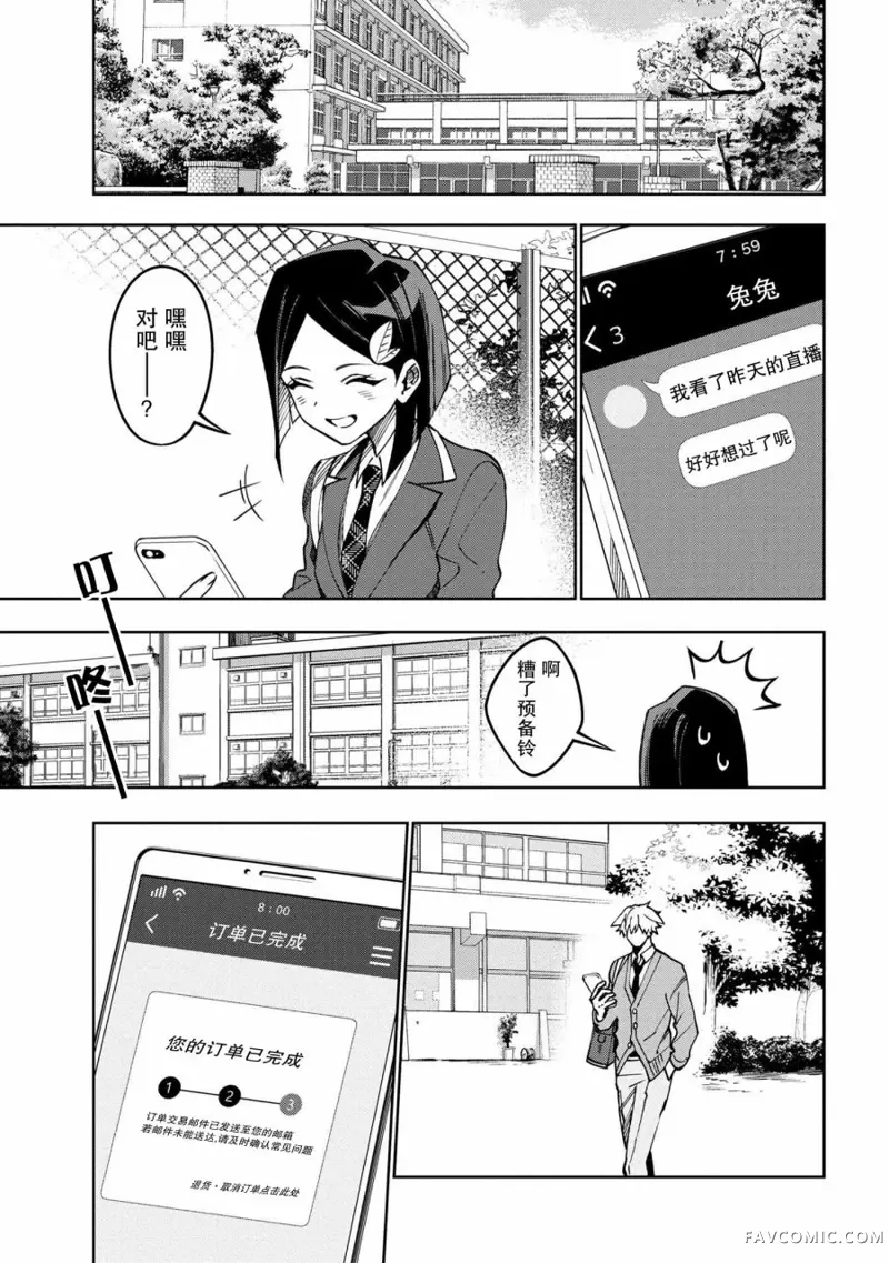 学院王子与游戏实况者第2.2話P4