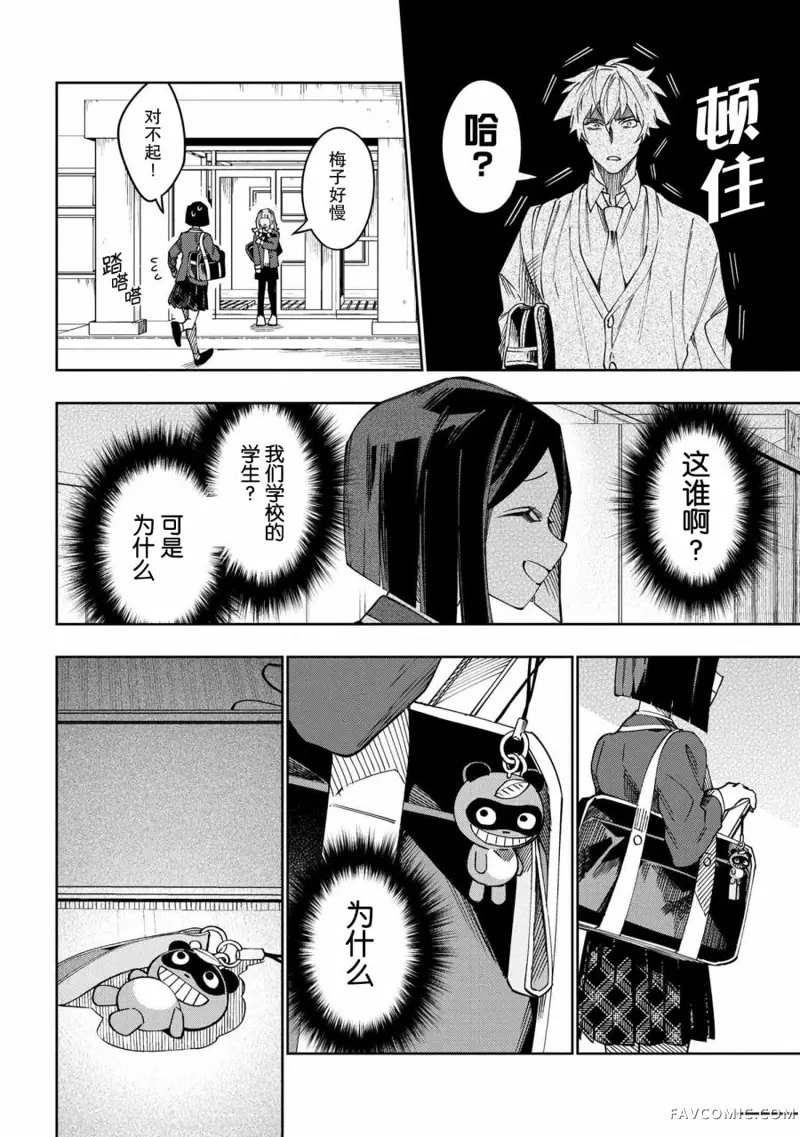 学院王子与游戏实况者第2.2話P7