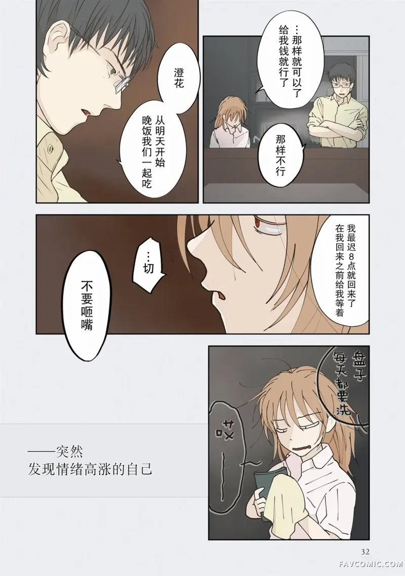 老师的人偶第02话P14