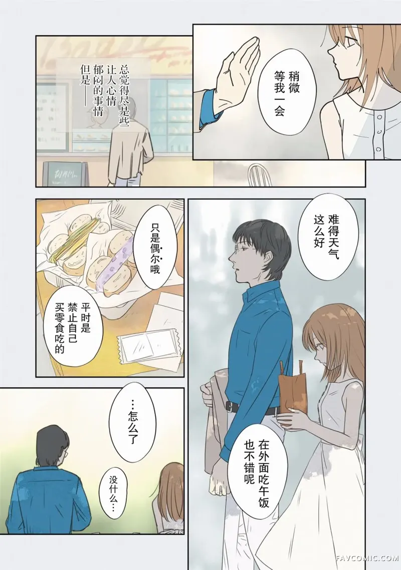 老师的人偶第04话P10