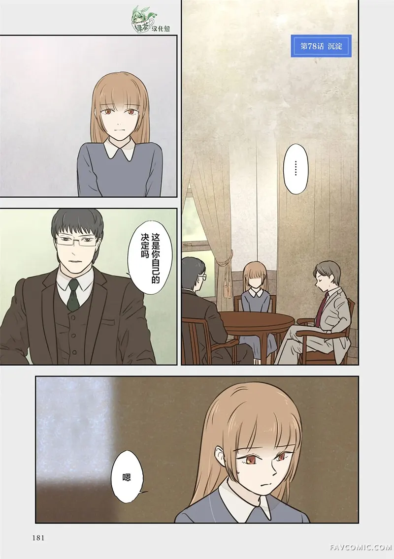 老师的人偶第78话P1