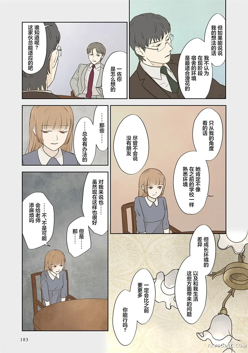 老师的人偶第78话P3