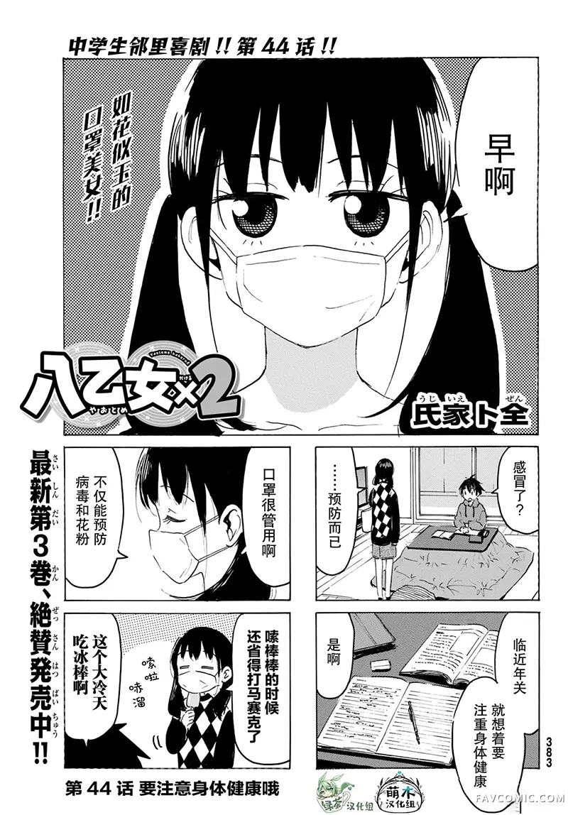 八乙女×2第44話P1