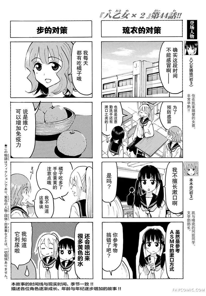 八乙女×2第44話P2