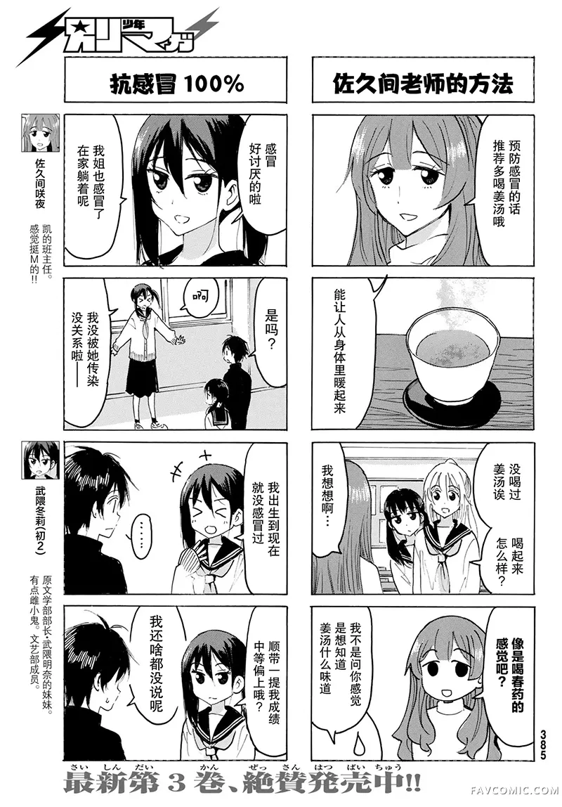 八乙女×2第44話P3