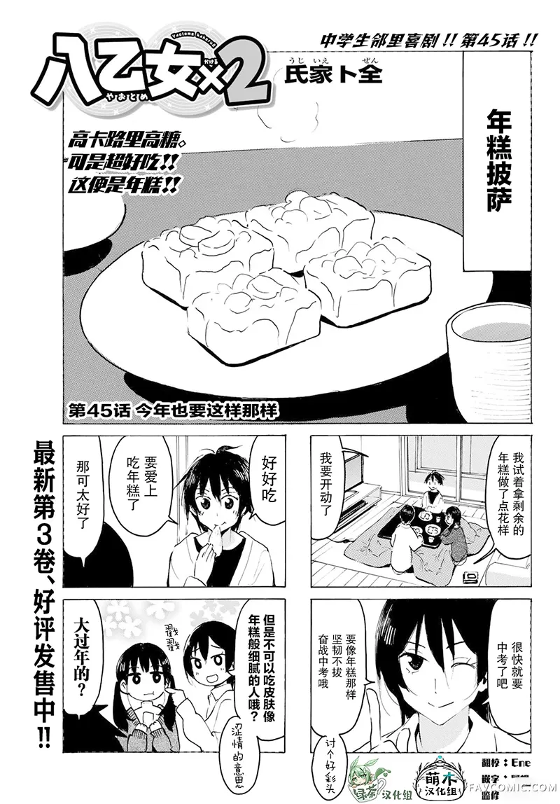 八乙女×2第45話P1