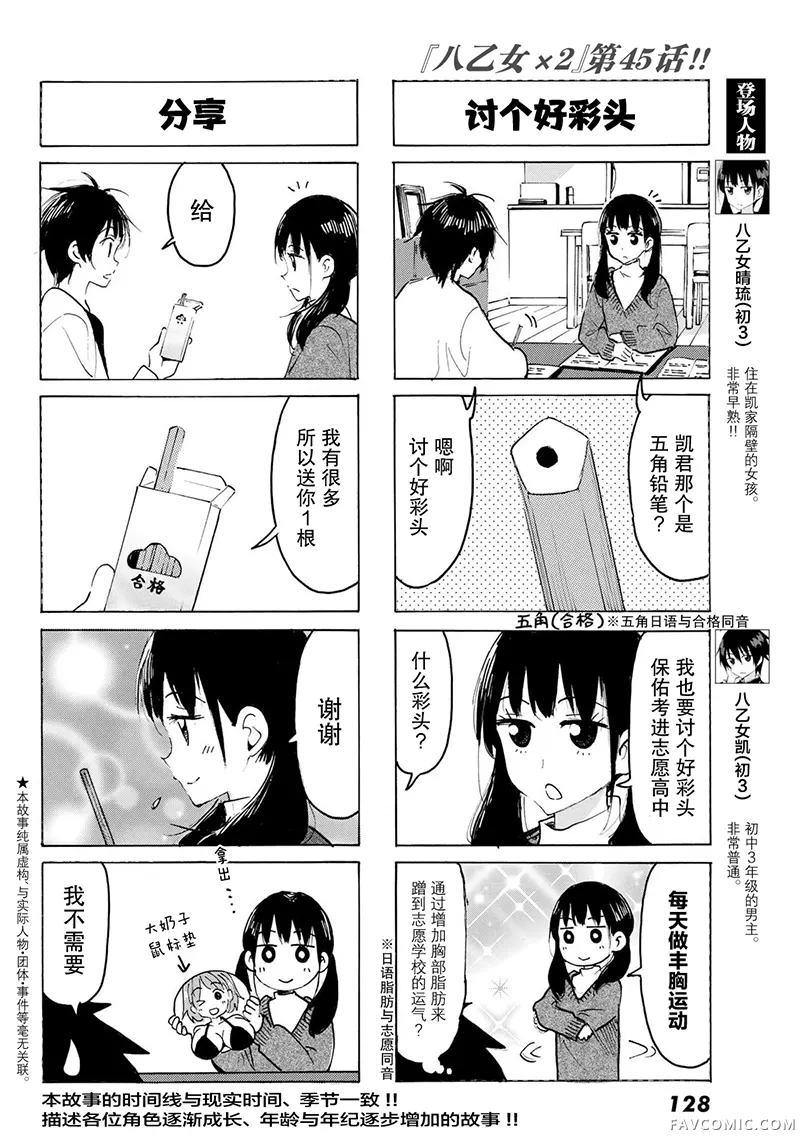 八乙女×2第45話P2