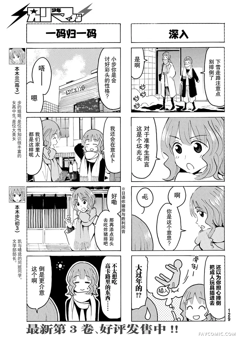 八乙女×2第45話P3