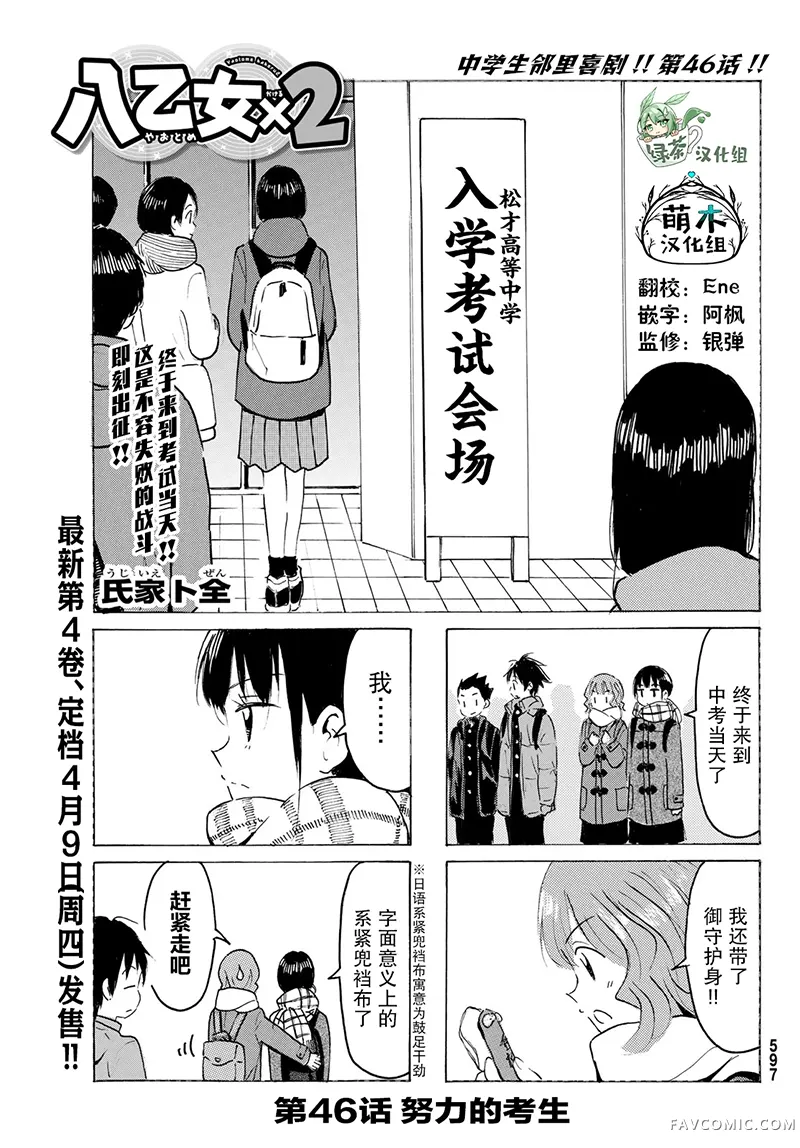 八乙女×2第46話P1