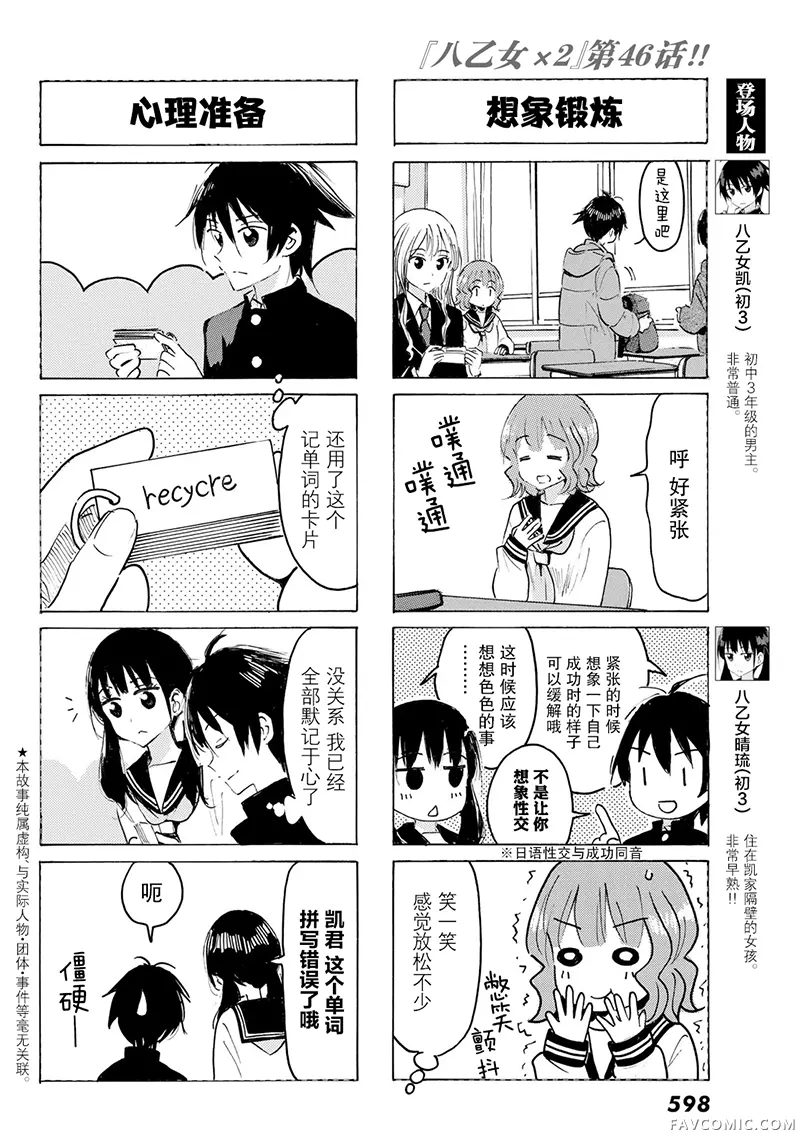 八乙女×2第46話P2