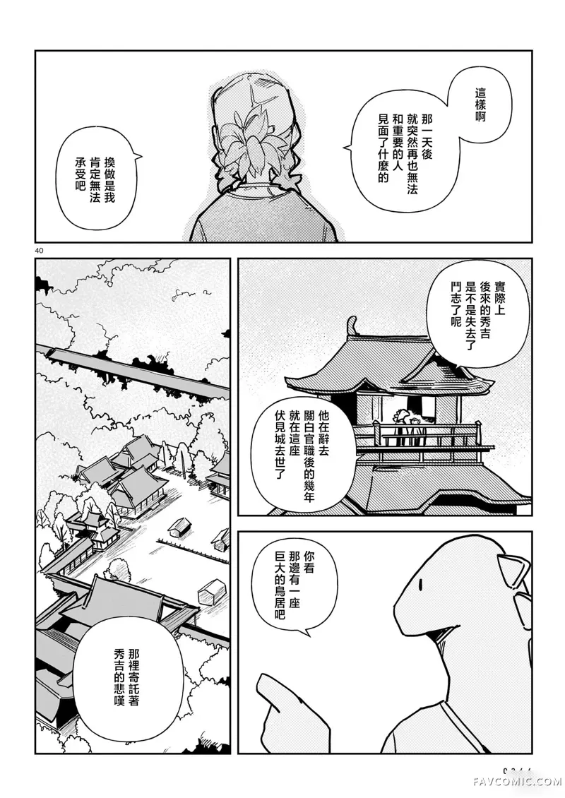 石花第04話P39