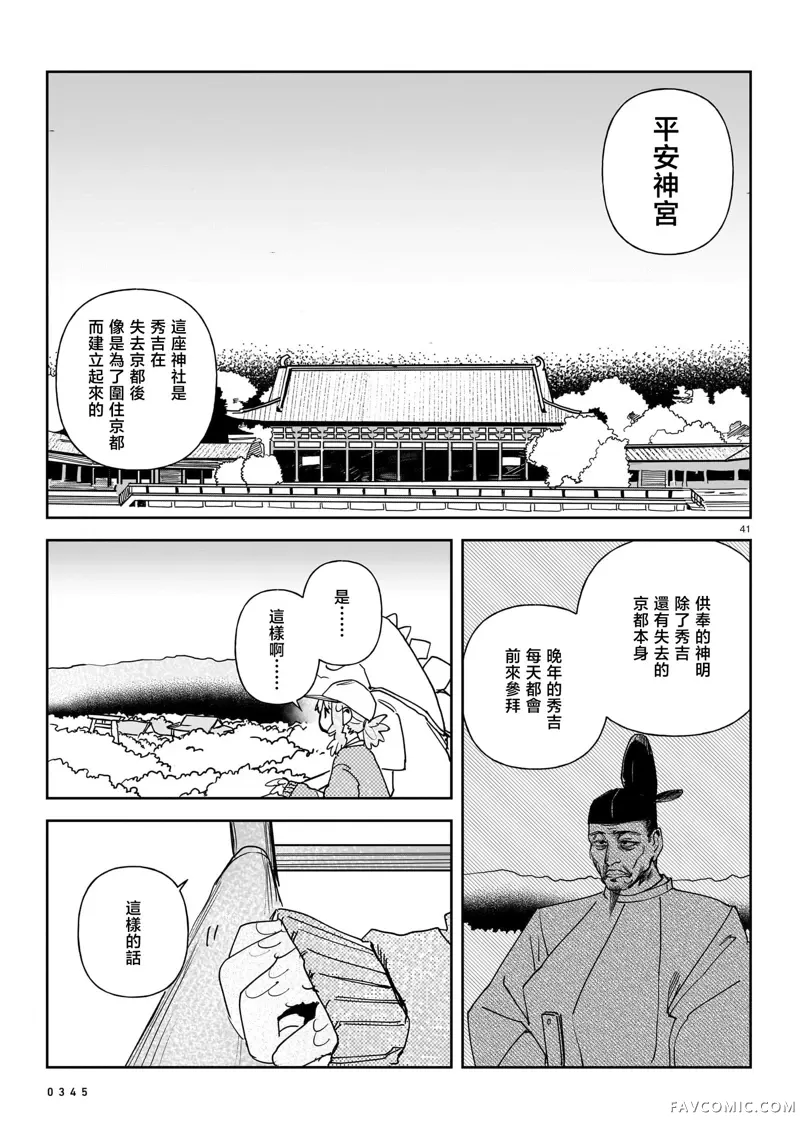 石花第04話P40