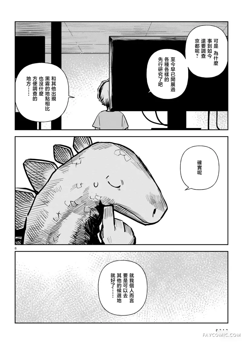 石花第04話P8