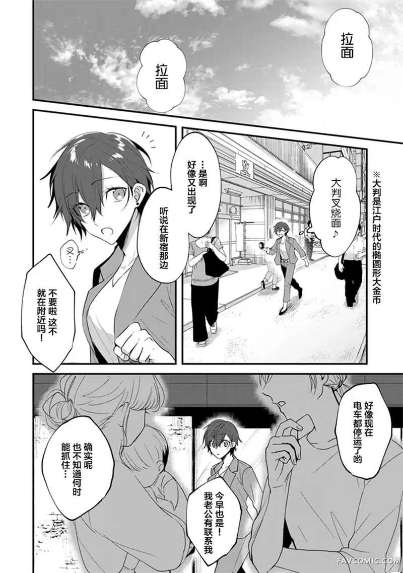 无拘无束的东京求生。如果日本充斥着魔物以及升级打怪要素，你还能享受求生生活的话。第01话P10