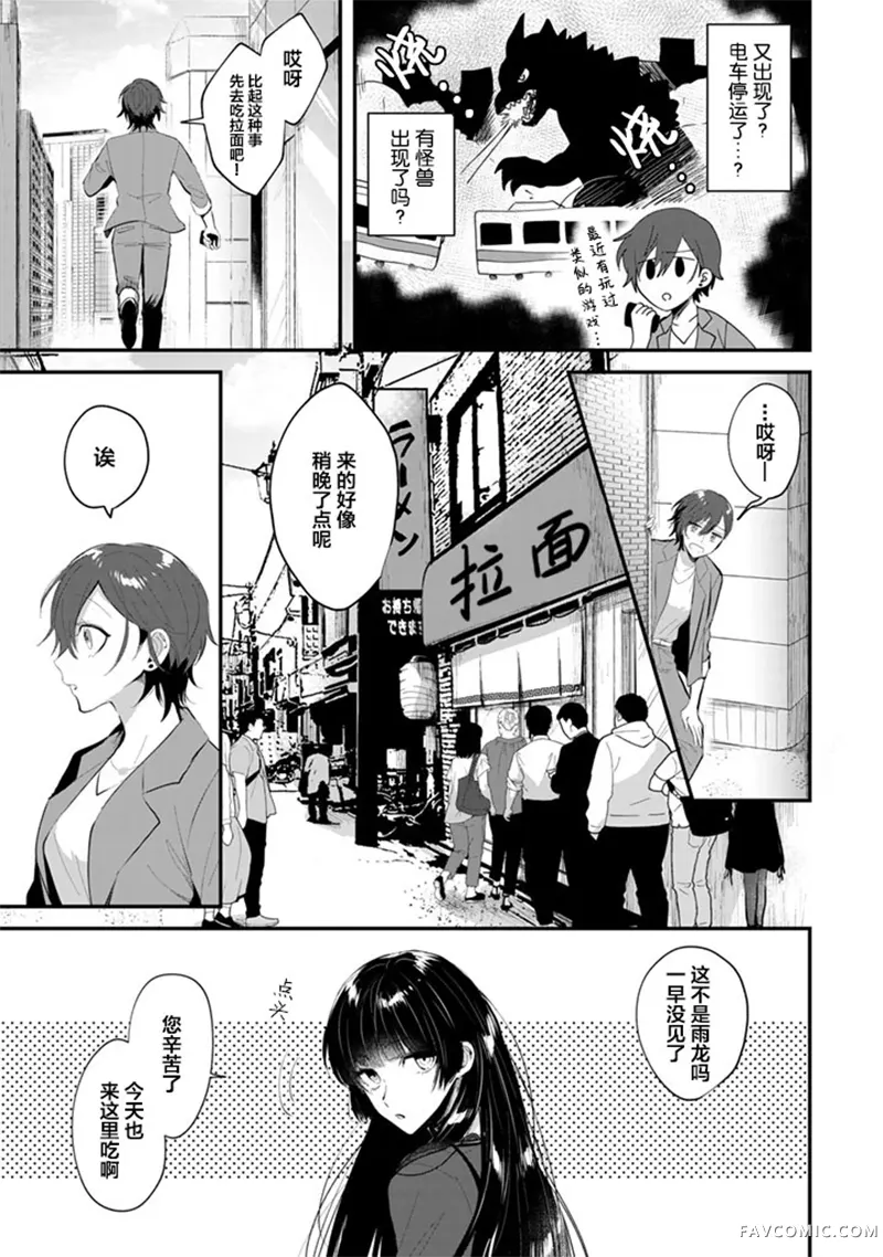 无拘无束的东京求生。如果日本充斥着魔物以及升级打怪要素，你还能享受求生生活的话。第01话P11