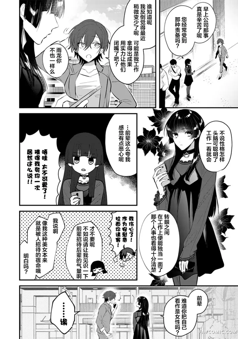 无拘无束的东京求生。如果日本充斥着魔物以及升级打怪要素，你还能享受求生生活的话。第01话P12