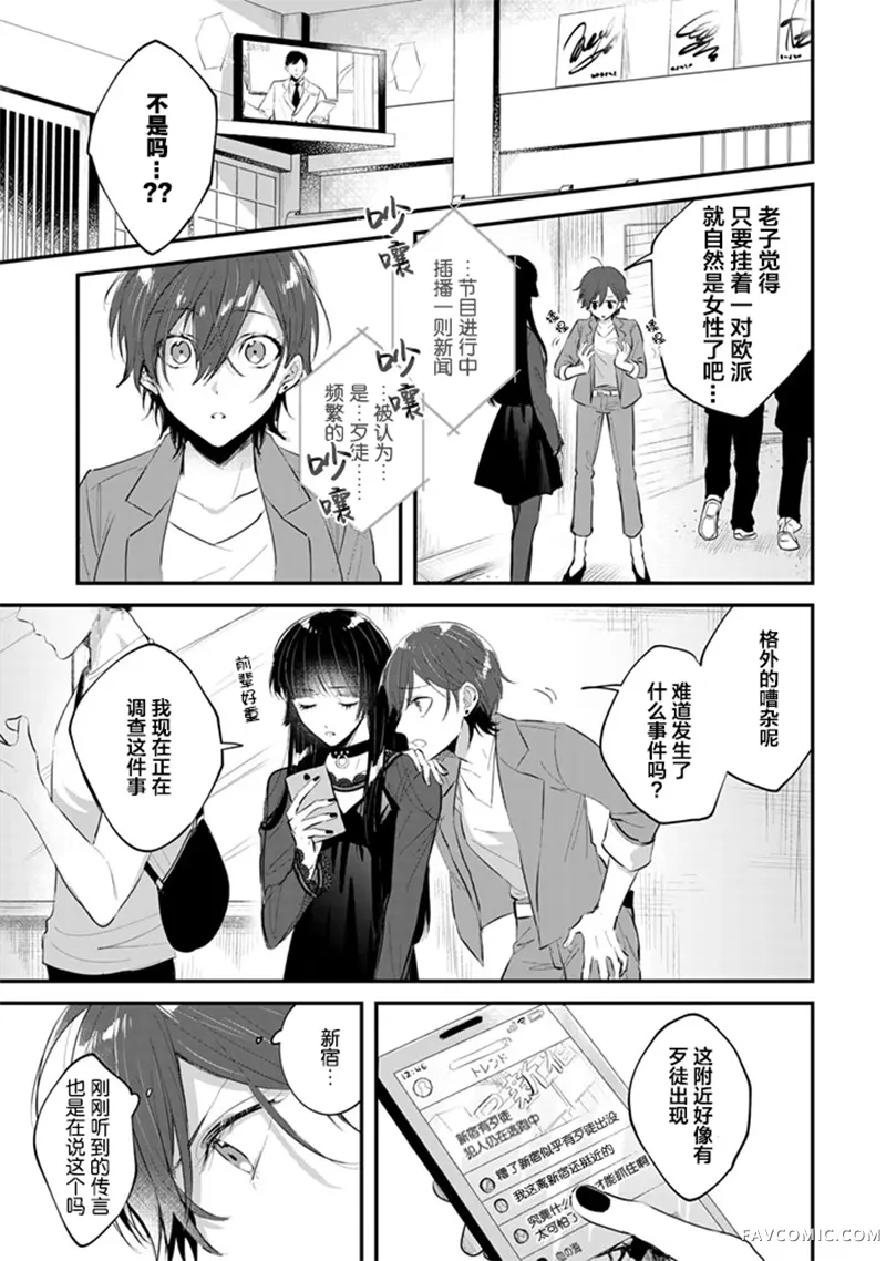 无拘无束的东京求生。如果日本充斥着魔物以及升级打怪要素，你还能享受求生生活的话。第01话P13