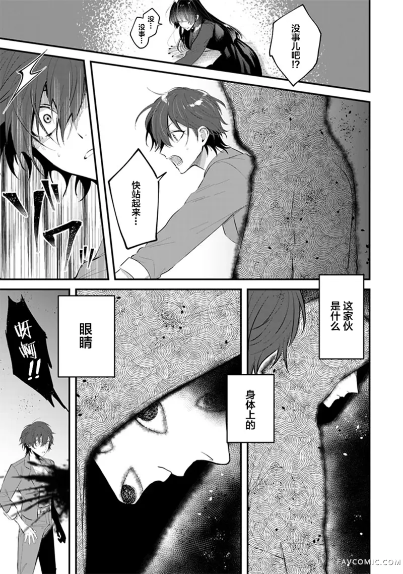 无拘无束的东京求生。如果日本充斥着魔物以及升级打怪要素，你还能享受求生生活的话。第01话P15