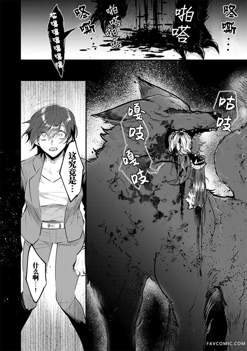 无拘无束的东京求生。如果日本充斥着魔物以及升级打怪要素，你还能享受求生生活的话。第01话P16