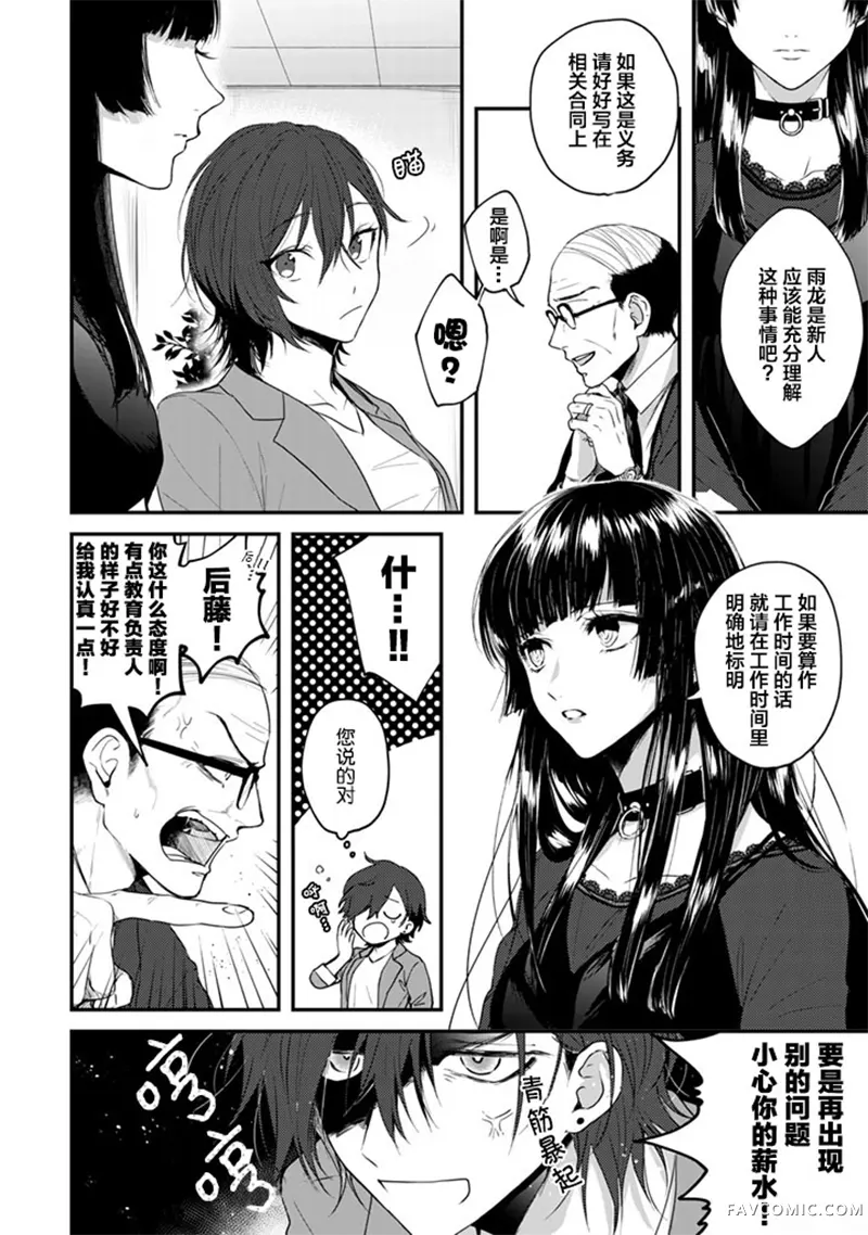 无拘无束的东京求生。如果日本充斥着魔物以及升级打怪要素，你还能享受求生生活的话。第01话P6