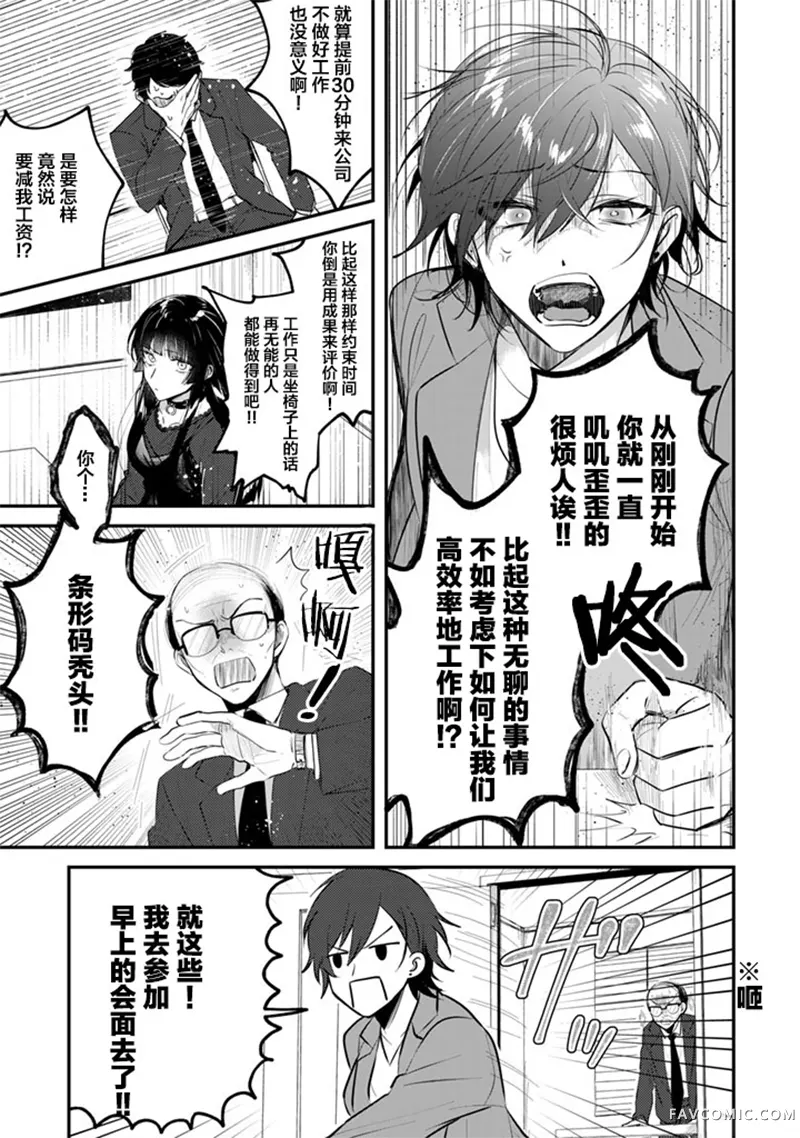 无拘无束的东京求生。如果日本充斥着魔物以及升级打怪要素，你还能享受求生生活的话。第01话P7