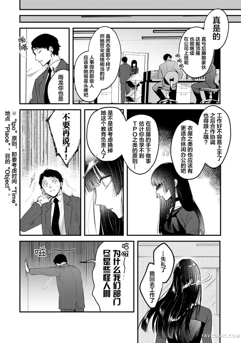 无拘无束的东京求生。如果日本充斥着魔物以及升级打怪要素，你还能享受求生生活的话。第01话P8