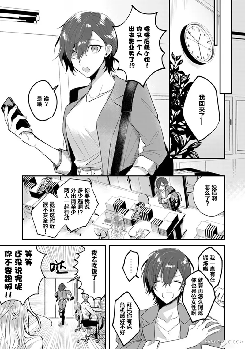 无拘无束的东京求生。如果日本充斥着魔物以及升级打怪要素，你还能享受求生生活的话。第01话P9