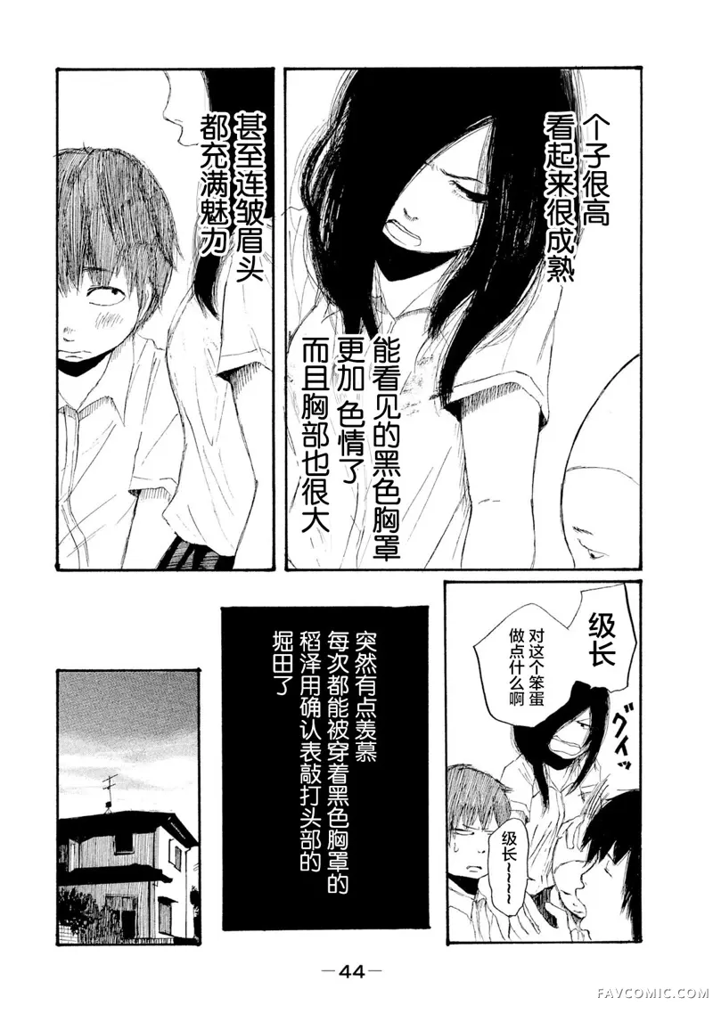 R级中学生第02話P10