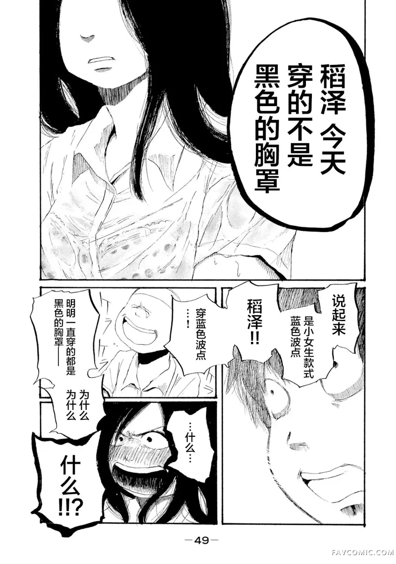 R级中学生第02話P15