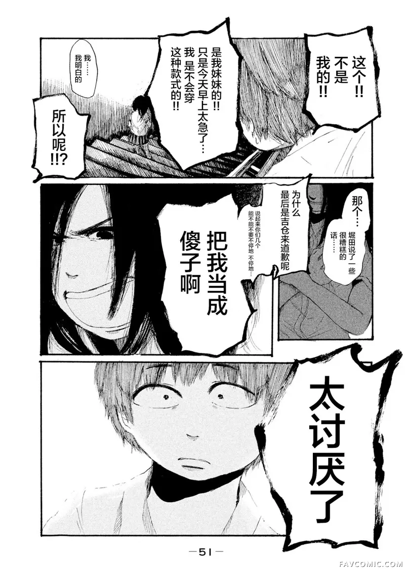 R级中学生第02話P17