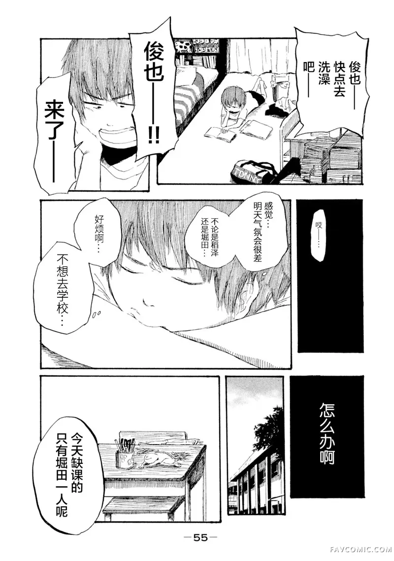 R级中学生第02話P21