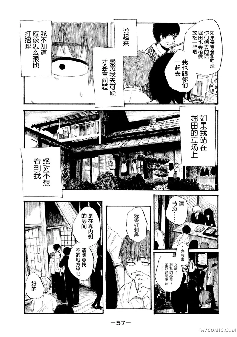 R级中学生第02話P23